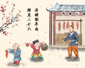 新年拜年腊月二十六海报宣传设计