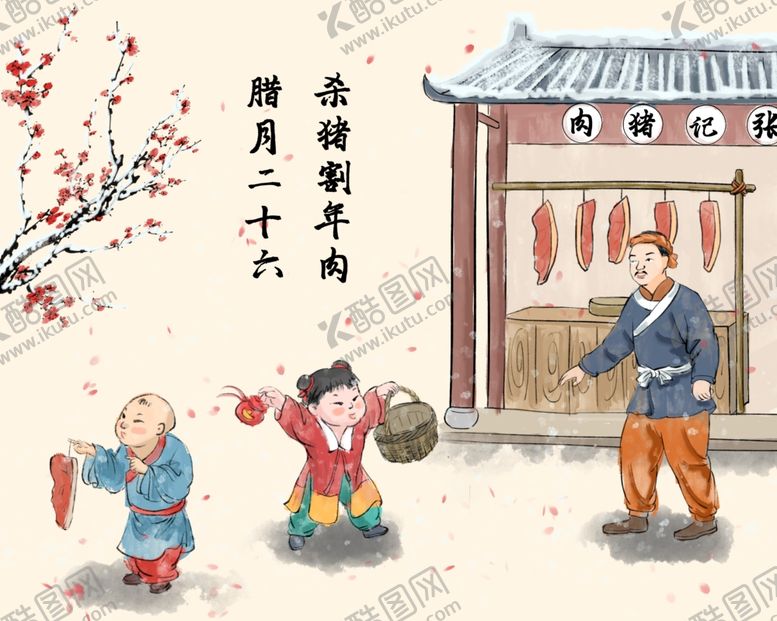编号：23752312011851252524【酷图网】源文件下载-新年拜年腊月二十六海报宣传设计