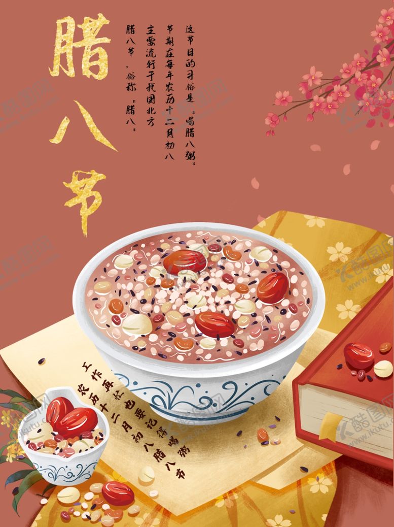 编号：33843710161014416276【酷图网】源文件下载-腊八节