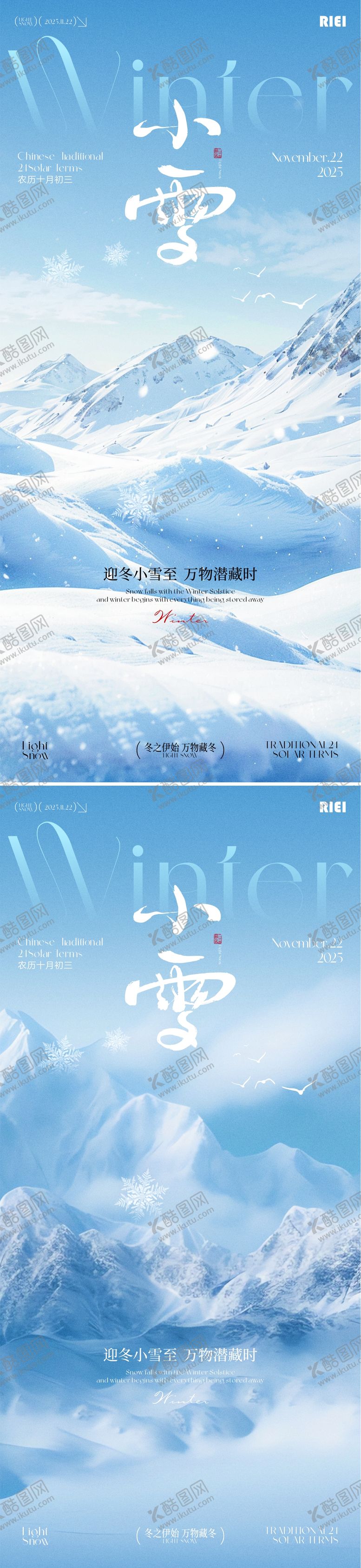 编号：30165411180203359363【酷图网】源文件下载-小雪节气系列海报