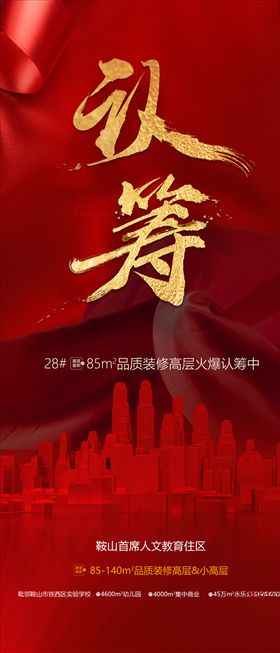 认筹