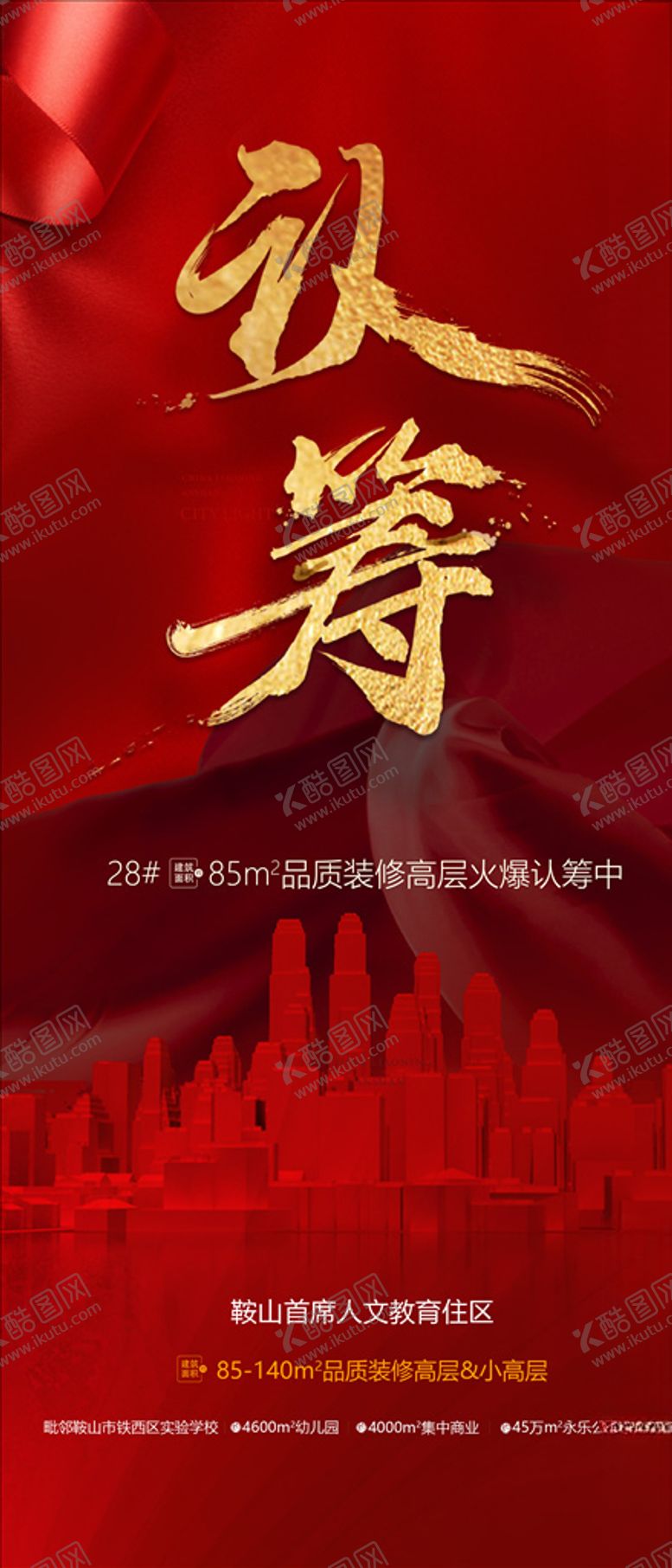 编号：44557705110750003672【酷图网】源文件下载-认筹