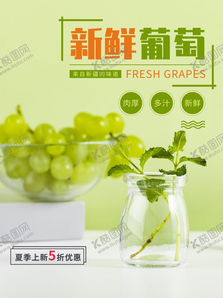 编号：84405406261847244979【酷图网】源文件下载-水晶葡萄