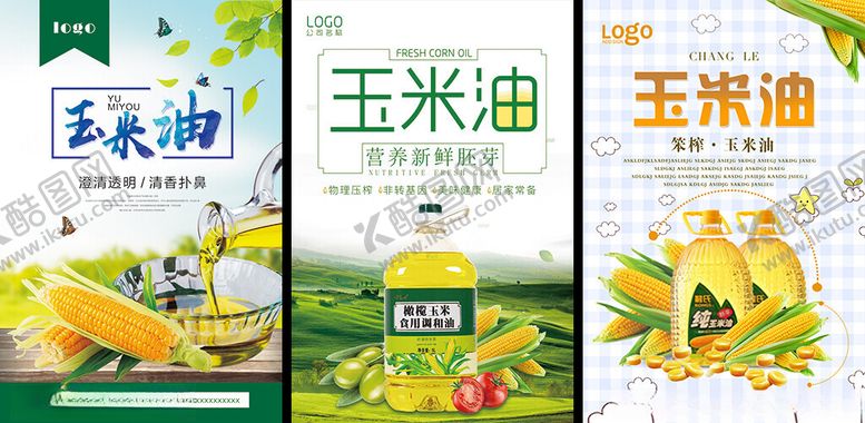 编号：77768504011012295237【酷图网】源文件下载-玉米油海报
