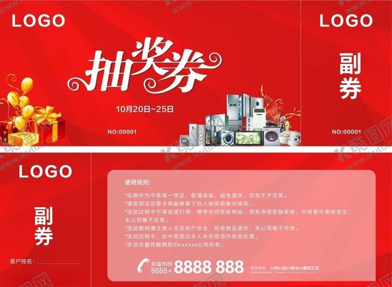 编号：17138110210235296789【酷图网】源文件下载-抽奖券