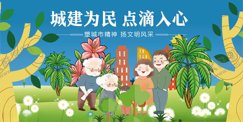 编号：58489205011800437845【酷图网】源文件下载-城建为民暖人心场景图