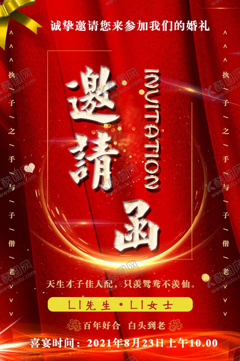 编号：97367111170024367477【酷图网】源文件下载-结婚邀请函