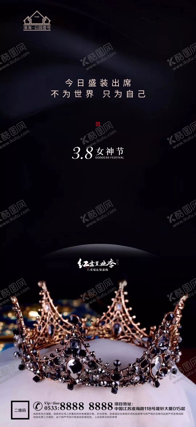 编号：02196410081956341342【酷图网】源文件下载-地产妇女节节日海报