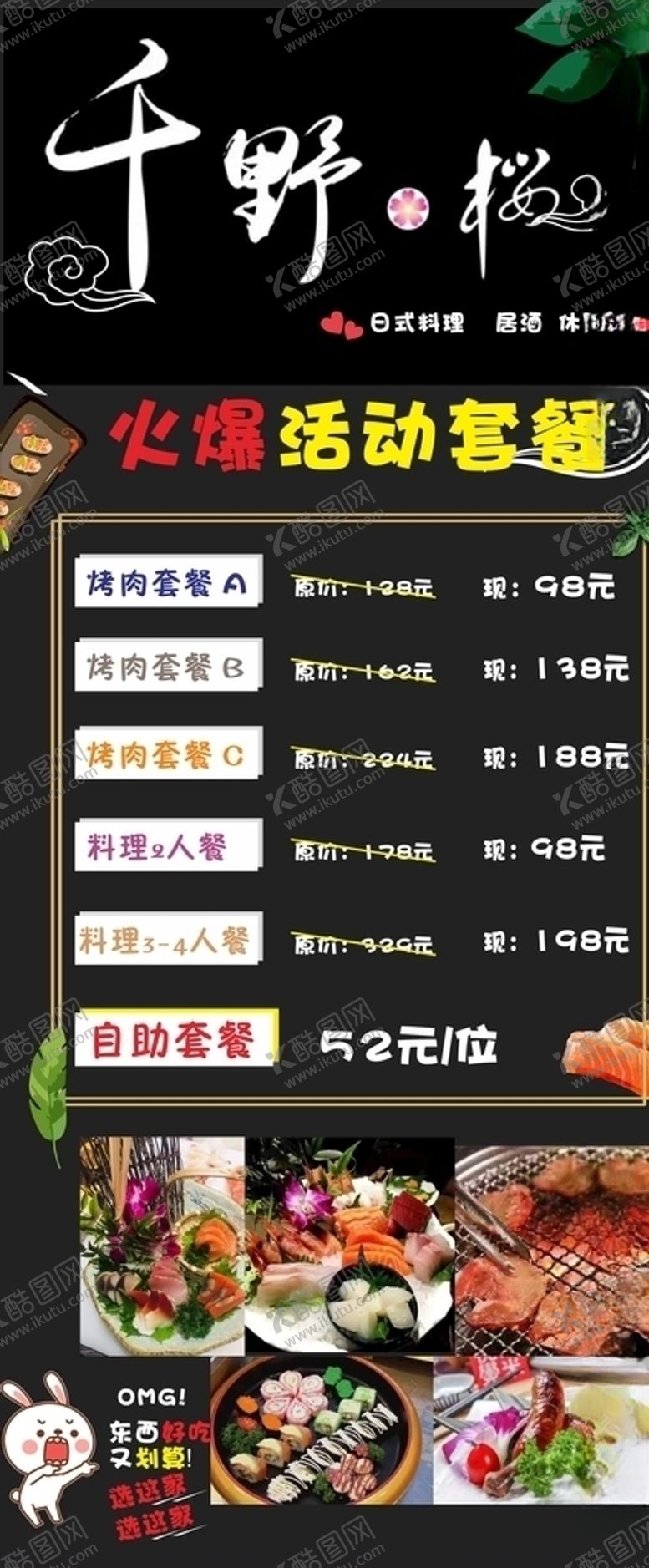 编号：71480809280156017871【酷图网】源文件下载-日本料理