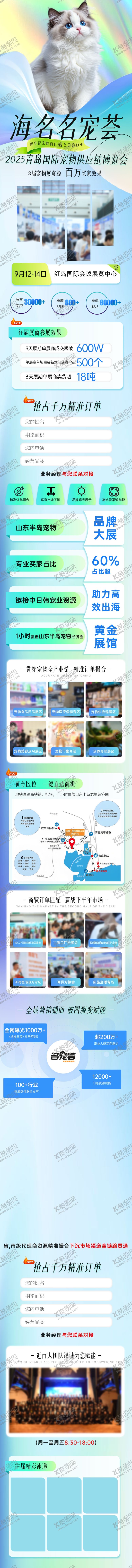 编号：27343310070902121542【酷图网】源文件下载-宠物展长图