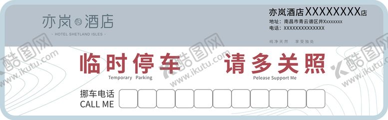 编号：86514512130359123041【酷图网】源文件下载-停车卡