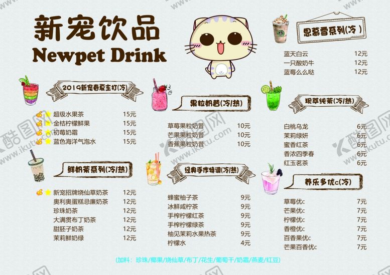 编号：39044310040542344710【酷图网】源文件下载-饮品菜单