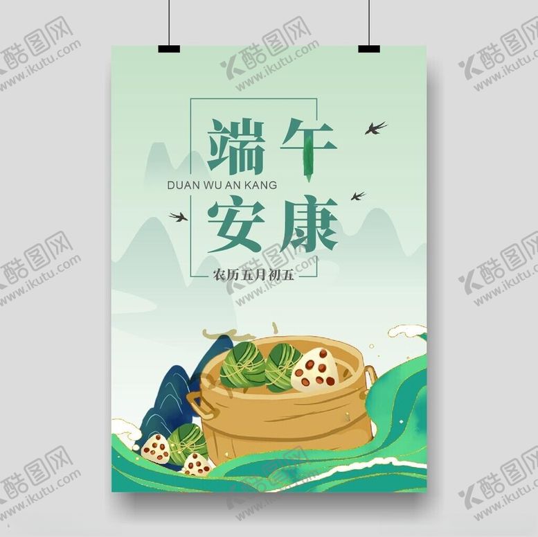 编号：27666601191212173827【酷图网】源文件下载-端午节海报