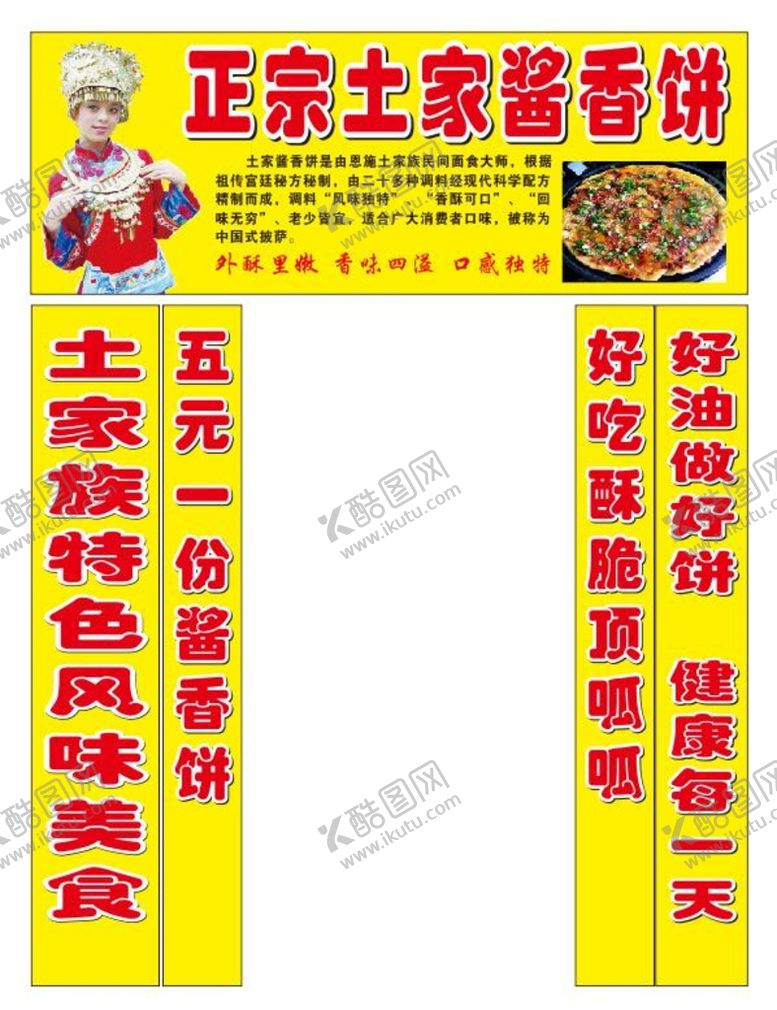 编号：61871601261732572725【酷图网】源文件下载-土家酱香饼