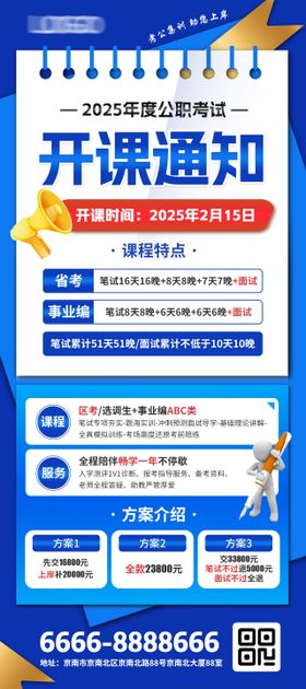 公职考试开课通知海报