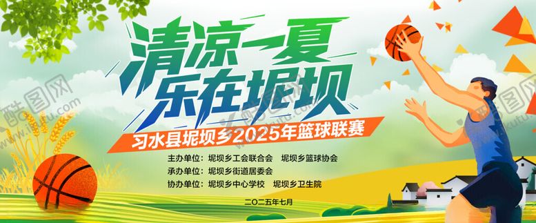 编号：22278211181814507890【酷图网】源文件下载-清凉一夏篮球乐现场