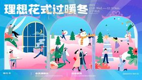 圣诞冬季商业海报展板