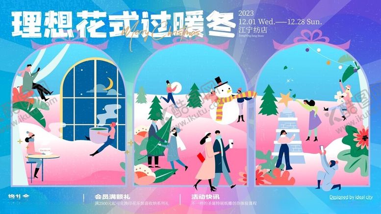 编号：77232605242125054387【酷图网】源文件下载-圣诞冬季商业海报展板