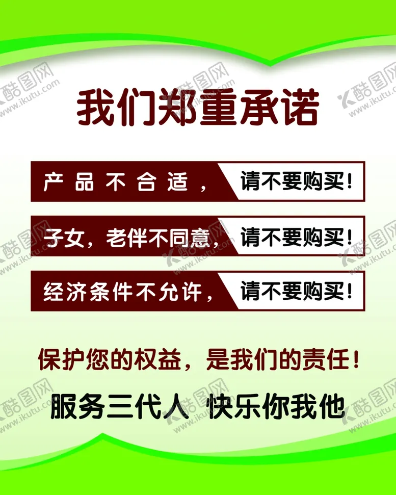 编号：83329501171215451861【酷图网】源文件下载-郑重承诺