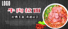 牛肉拉面