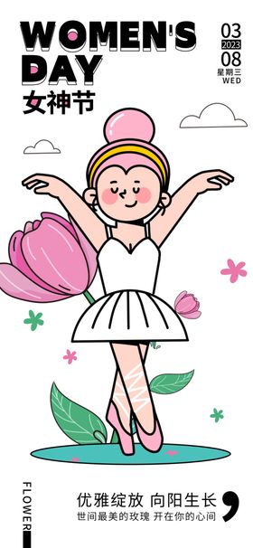 女神节王妇海报妇展板