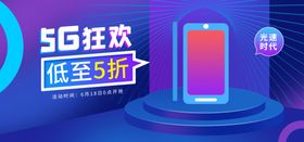 5G狂欢
