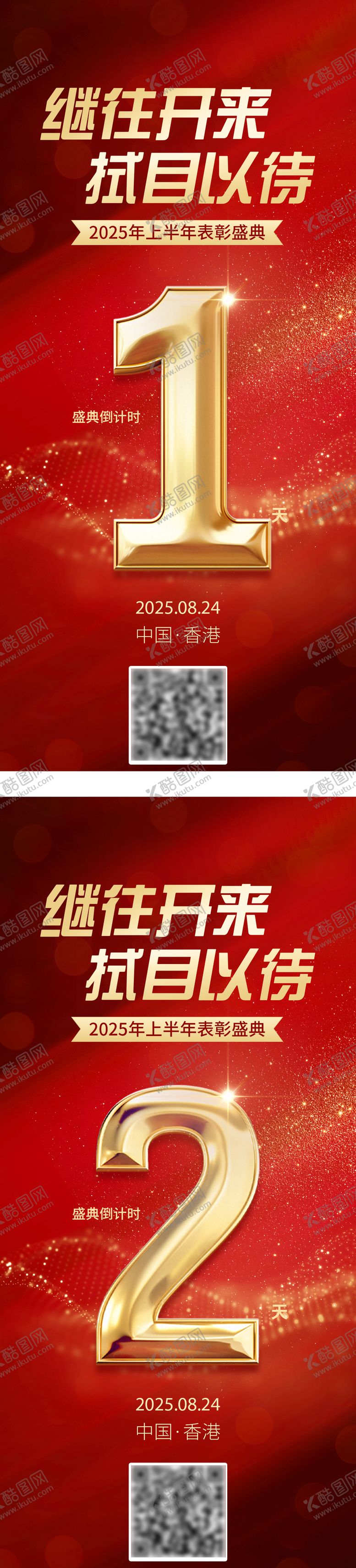 编号：97021210070427058549【酷图网】源文件下载-倒计时海报