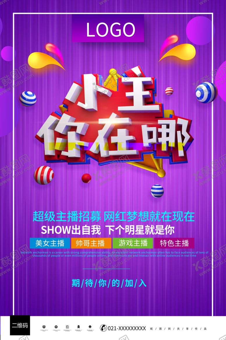 编号：25545607040216179442【酷图网】源文件下载-主播招募