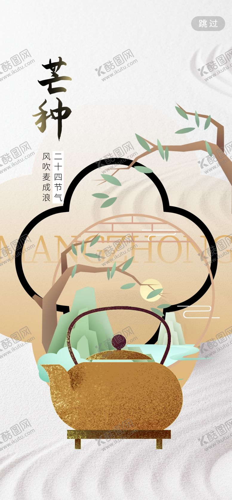 编号：56775504050143504349【酷图网】源文件下载-芒种