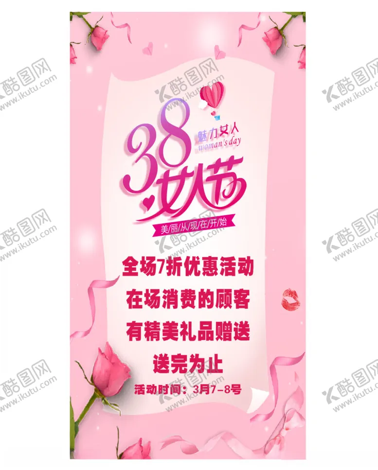 编号：25817405011641296909【酷图网】源文件下载-38女神妇女节节促销活动海报