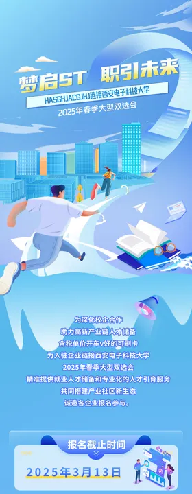 校园招聘长图