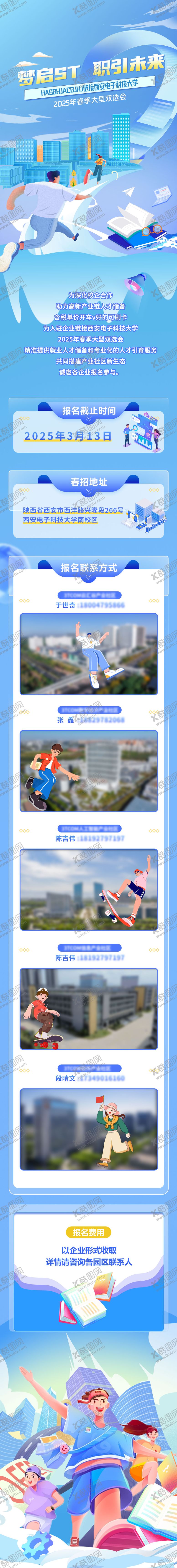 编号：95658905061332183389【酷图网】源文件下载-校园招聘长图