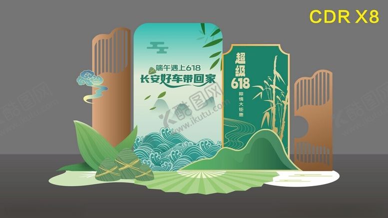 编号：65143411021459266471【酷图网】源文件下载-端午美陈