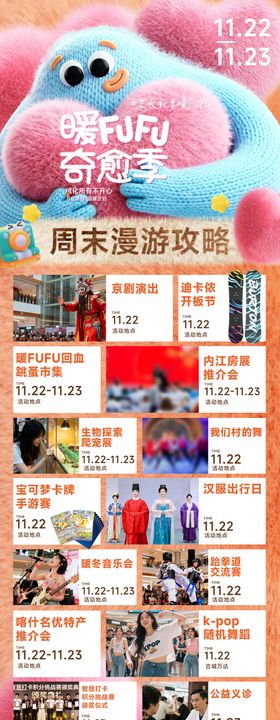 商场冬日活动游逛攻略