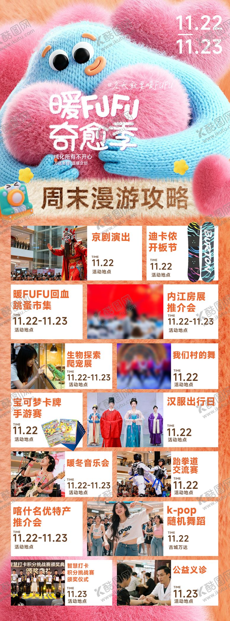 编号：89435011251253103356【酷图网】源文件下载-商场冬日活动游逛攻略