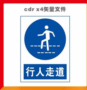 行人走道