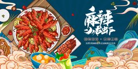 麻辣小龙虾