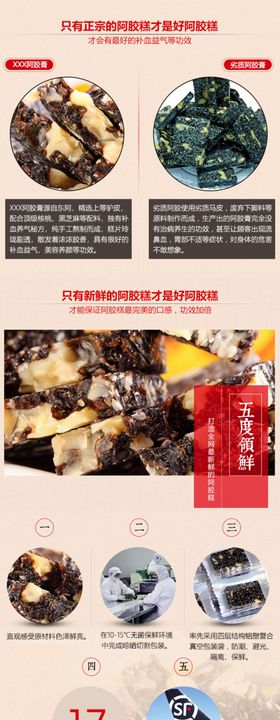 阿胶膏详情手机版图片