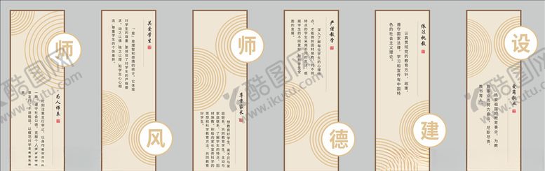 编号：58227707120936482871【酷图网】源文件下载-师风师德建设