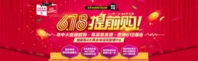 618年中大促其他海报素材50DPI
