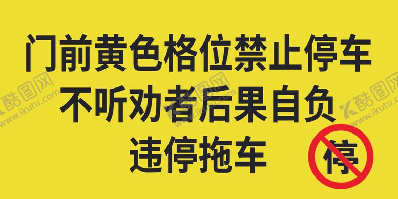 编号：21006601170450384722【酷图网】源文件下载-违停拖车