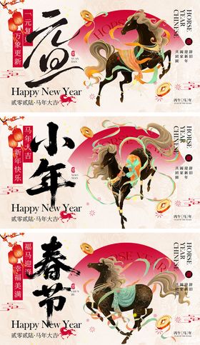 2026新年马年宣传展板 
