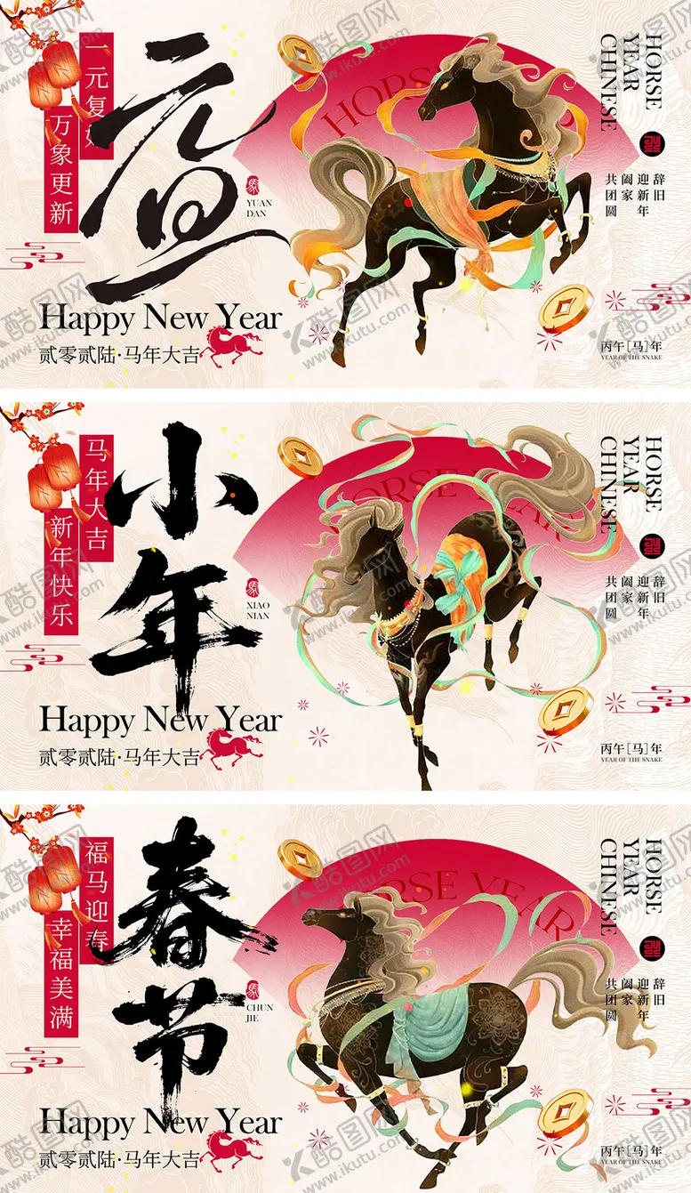 编号：63042212242057113573【酷图网】源文件下载-2026马年宣传展板