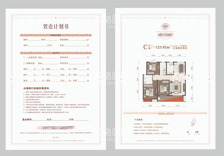 编号：82816410292140561401【酷图网】源文件下载-户型单页