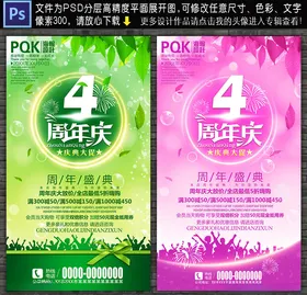 4周年