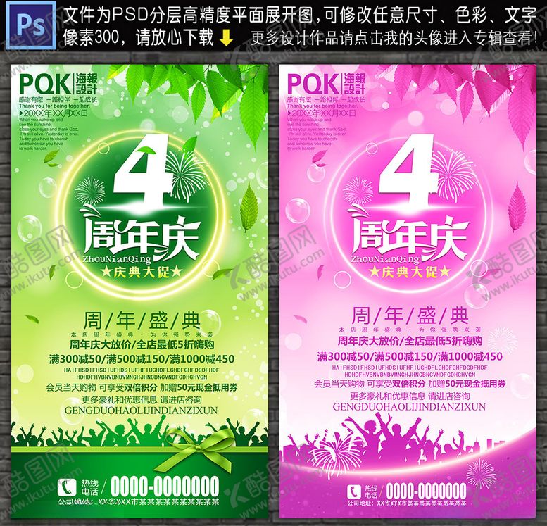 编号：46148510220842336227【酷图网】源文件下载-4周年