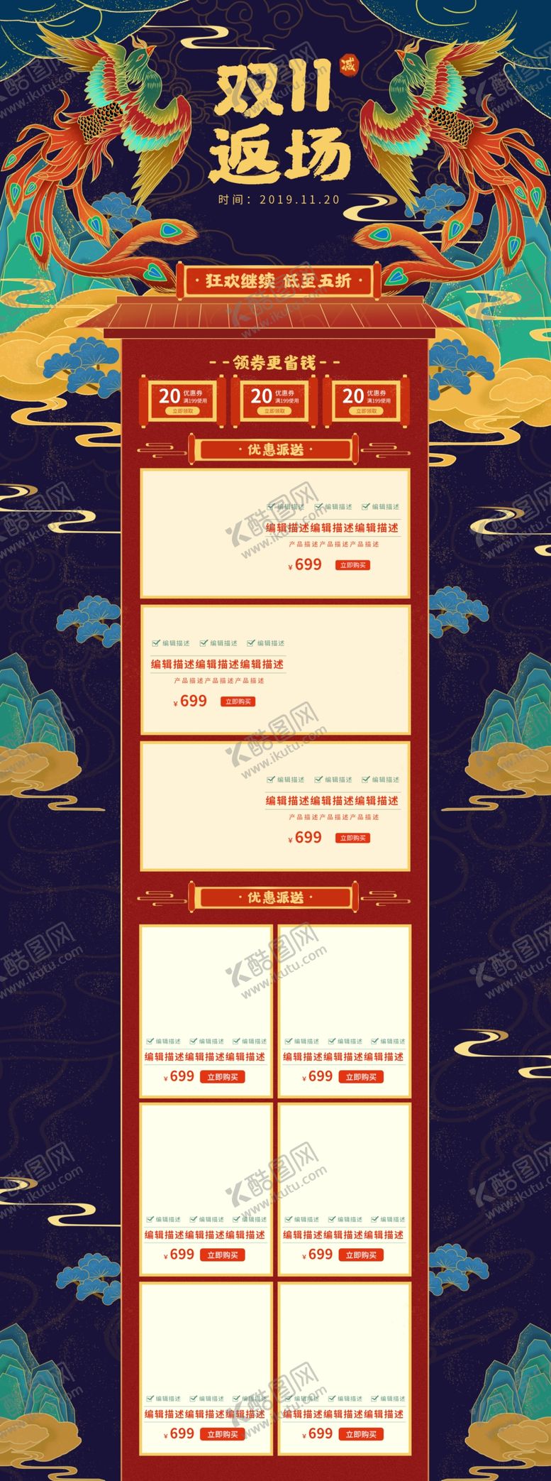 编号：74589209281903511205【酷图网】源文件下载-购物节海报详情页