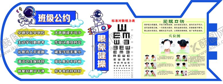 编号：20651909282356403879【酷图网】源文件下载-学校班级公务栏