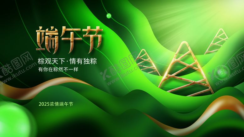 编号：11530606270350308714【酷图网】源文件下载-端午节海报