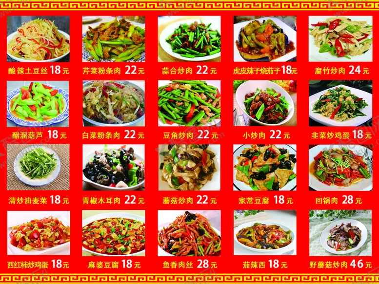 编号：32133610250023086122【酷图网】源文件下载-   菜品喷绘